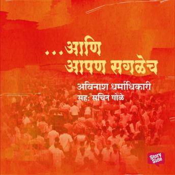 [Marathi] - Aani Apan Saglech