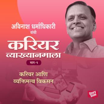 [Marathi] - Career Vyakhyan Mala - Career Aani Vyaktimatwa Vikasan Bhag -1