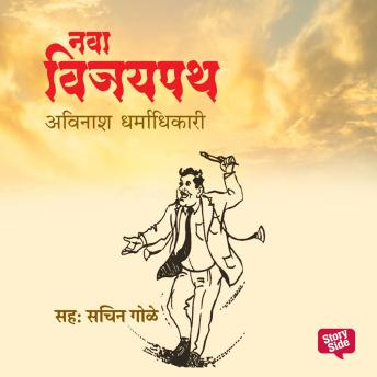 [Marathi] - Nava Vijaypath