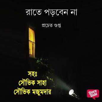 [Bengali] - Raate Porben Na