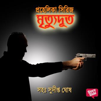 [Bengali] - Prahelika Series - Mrityudoot