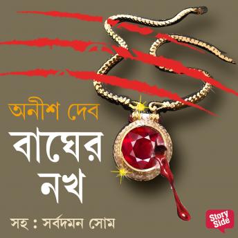 [Bengali] - Bagher Nokh