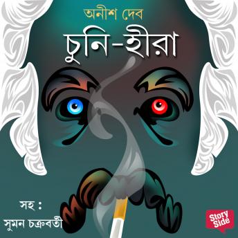 [Bengali] - Chuni Hira