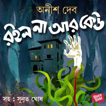 [Bengali] - Roilo Na Aar Keu