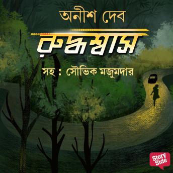 [Bengali] - Ruddhoshwash