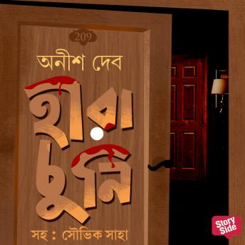 [Bengali] - Hira Chuni