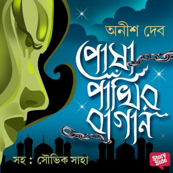 [Bengali] - Posha Pakhir Bagane