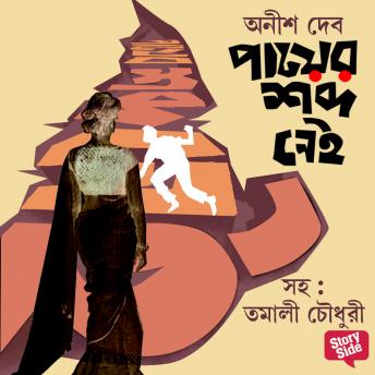[Bengali] - Payer Shabdo Nei