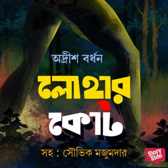 [Bengali] - Shera Goenda Upanyash-Lohar Coat