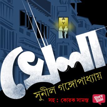 [Bengali] - Khela
