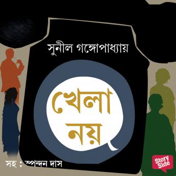 [Bengali] - Khela Noy