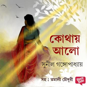 [Bengali] - Kothay Alo