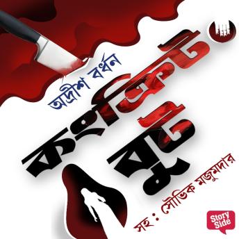[Bengali] - Concrete Boot