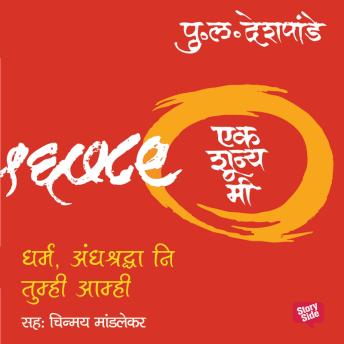 [Marathi] - Ek Shunya Me - Dharma, Andhshradha Ani Tumhi Aamhi