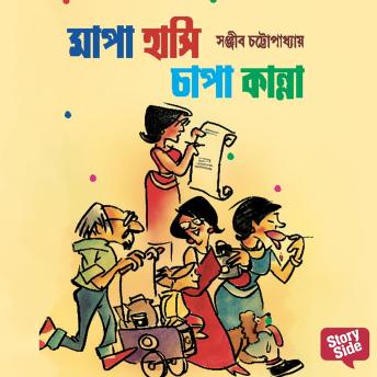 [Bengali] - Mapa Hanshi Chapa Kanna