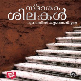 [Malayalam] - Smaraka Silakal