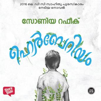 [Malayalam] - Herbarium
