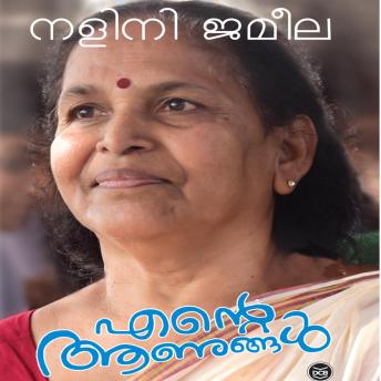 [Malayalam] - Ente Anungal