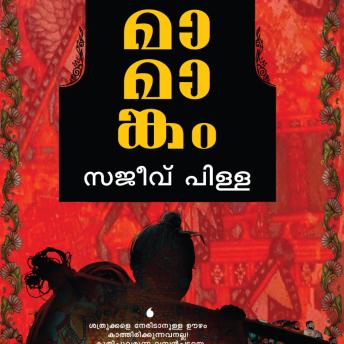 [Malayalam] - Mamankam