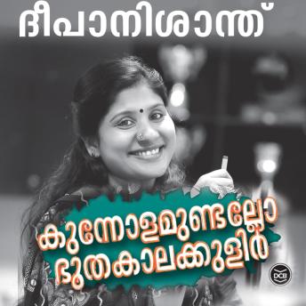 [Malayalam] - Kunnolamundallo Bhoothakalakkulir
