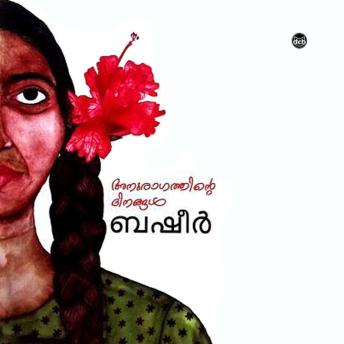 [Malayalam] - Anuragathinte Dinangal