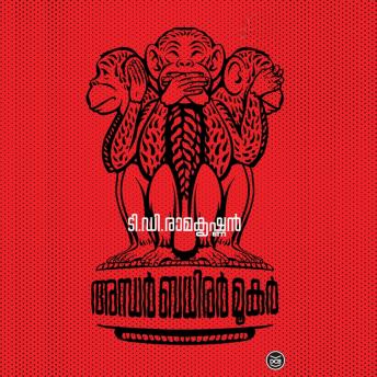 [Malayalam] - Andhar Badhirar Mookar