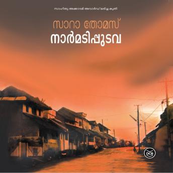 [Malayalam] - Narmadippudava