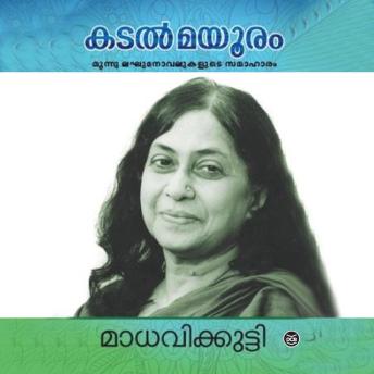 [Malayalam] - Kadalmayooram