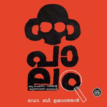 [Malayalam] - Kapalam