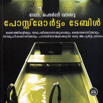 [Malayalam] - Postmortem Table