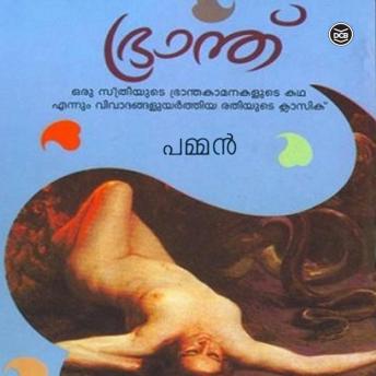 [Malayalam] - Bhranthu