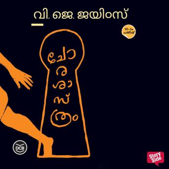 [Malayalam] - Chorashastram