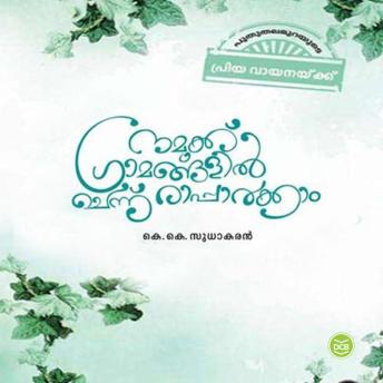 [Malayalam] - Namukku Gramangalil Chennu Rapparkkam