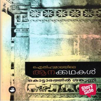 [Malayalam] - Eithihyamalayile Anakkathakal