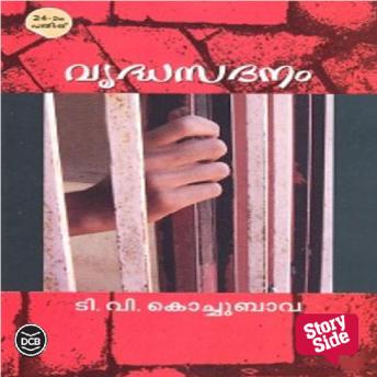 [Malayalam] - Vruddhasadanam