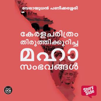 [Malayalam] - Keralacharithram Thiruthikkuricha Mahasambavangal