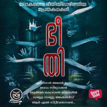 [Malayalam] - Bheethi