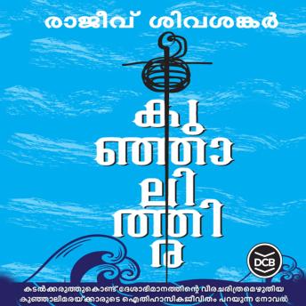[Malayalam] - Kunjalithira