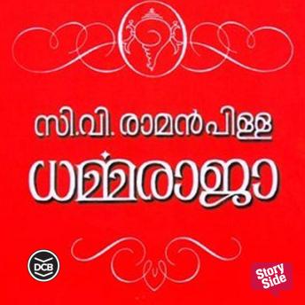 [Malayalam] - Dharmaraja