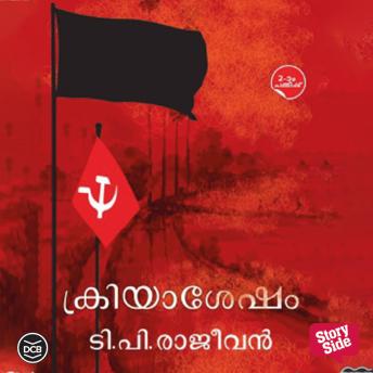 [Malayalam] - Kriyashesham