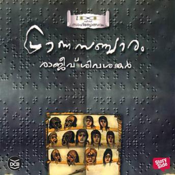 [Malayalam] - Pranasanchaaram