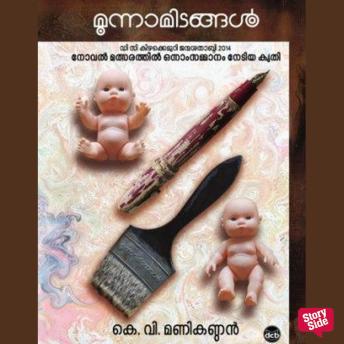 [Malayalam] - Moonamidangal