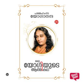 [Malayalam] - Oru Yogiyude Athmakatha