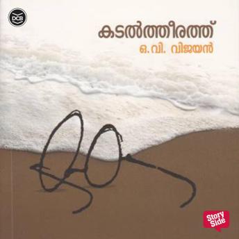 [Malayalam] - Kadaltheerath