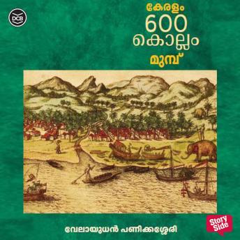 [Malayalam] - Keralam 600 Kollam Munpu