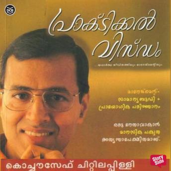 [Malayalam] - Practical Wisdom