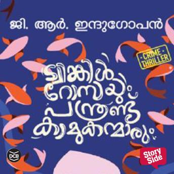[Malayalam] - Twinkle Rosayum Panthrandu Kamukanmarum