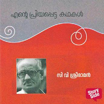 [Malayalam] - Ente Priyapetta Kadhakal - C V Sreeraman