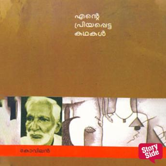 [Malayalam] - Ente Priyapetta Kadhakal - Kovilan
