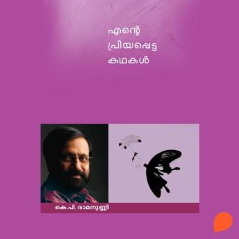 [Malayalam] - Ente Priyapetta Kadhakal - K P Ramanunni